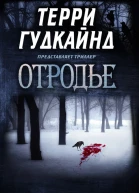 Отродье ЛП