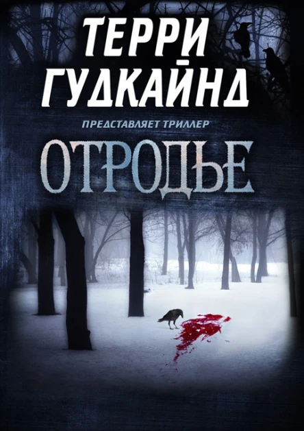 Отродье ЛП