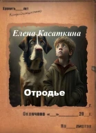 Отродье Следствие ведёт Рязанцева