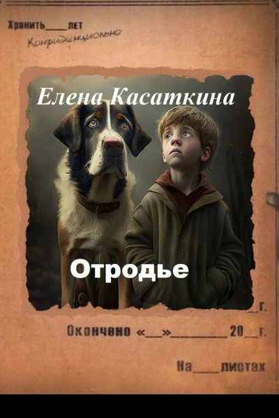 Отродье Следствие ведёт Рязанцева