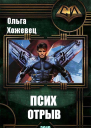 Отрыв