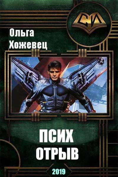 Отрыв