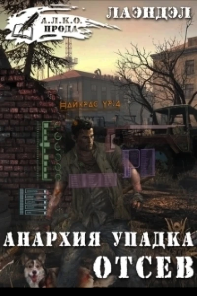 Отсев