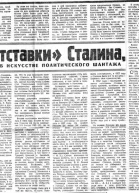 Отставки Сталина или об искусстве политического шантажа