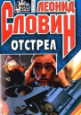 Отстрел