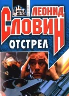 Отстрел