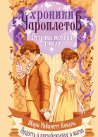 Оттенки молока и меда