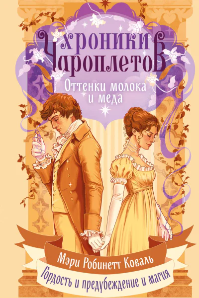 Оттенки молока и меда