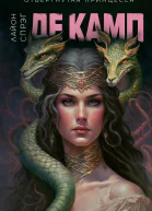 Отвергнутая принцесса