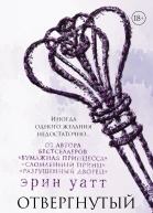 Отвергнутый наследник