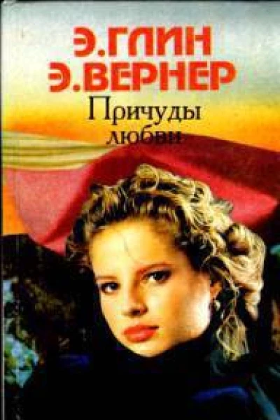 Отзвуки родины