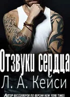 Отзвуки сердца