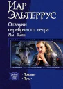 Отзвуки серебряного ветра Мы  были