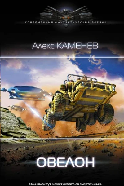 Овелон