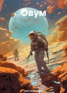 Овум