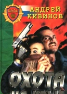 Охота на крыс сборник