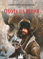 Охота на вепря