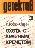 Охота с красным кречетом