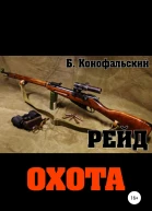 Охота