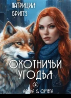 Охотничьи угодья