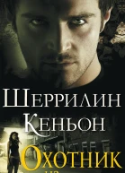 Охотник из снов