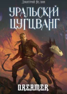 Охотник на читеров 9 Уральский цугцванг