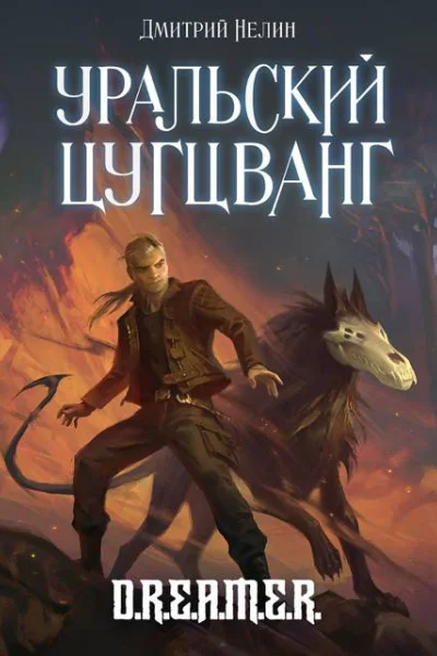 Охотник на читеров 9 Уральский цугцванг