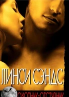 Охотникотступник ЛП