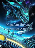 Охотники Аароны