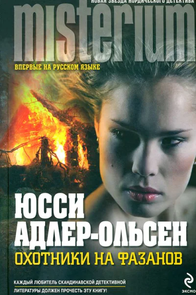 Охотники на фазанов