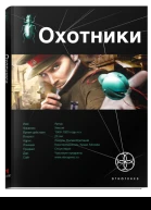 Охотники Погоня за жужелицей