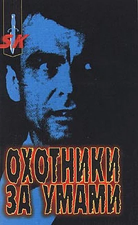 Охотники за умами ФБР против серийных убийц