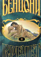 Ожерелье для дьявола