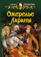 Ожерелье Лараны