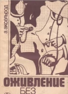 Оживление без сенсаций