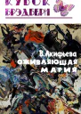 Оживляющая магия