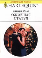 Ожившая статуя