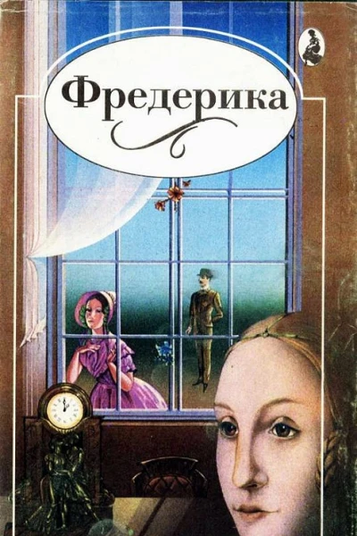 Озорная леди
