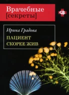 Пациент скорее жив