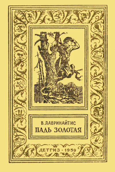 Падь Золотая