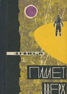 Падает вверх