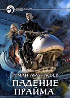 Падение Прайма Голоса мертвых