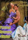 Падение с небес Найти тебя