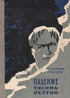 Падение ТисимаРетто