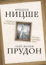 Падение женщины Вторая ошибка Бога Сборник