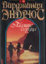 Падшие сердца
