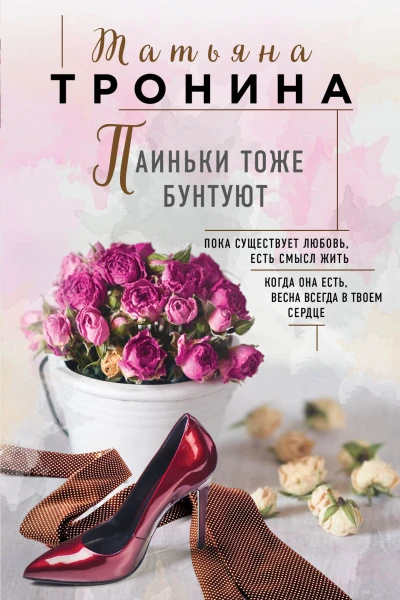 Паиньки тоже бунтуют