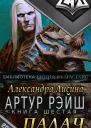 Палач СИ
