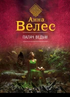 Палач ведьм