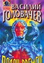 Палач Времен